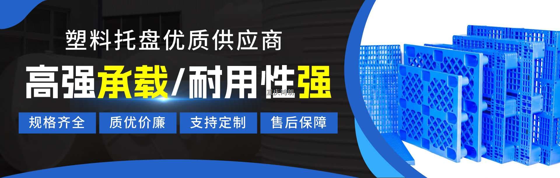 重慶市鴻朗塑料制品有限公司	