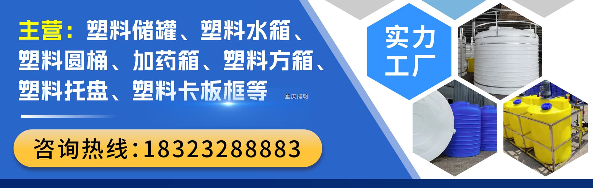 重慶市鴻朗塑料制品有限公司	