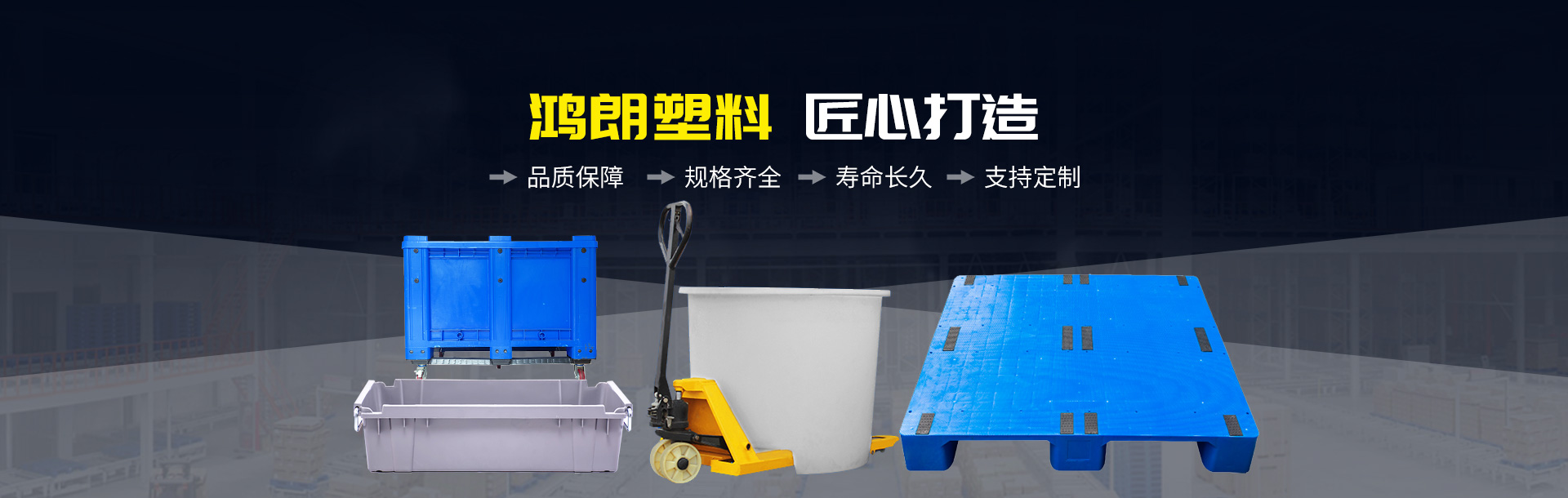 重慶市鴻朗塑料制品有限公司	